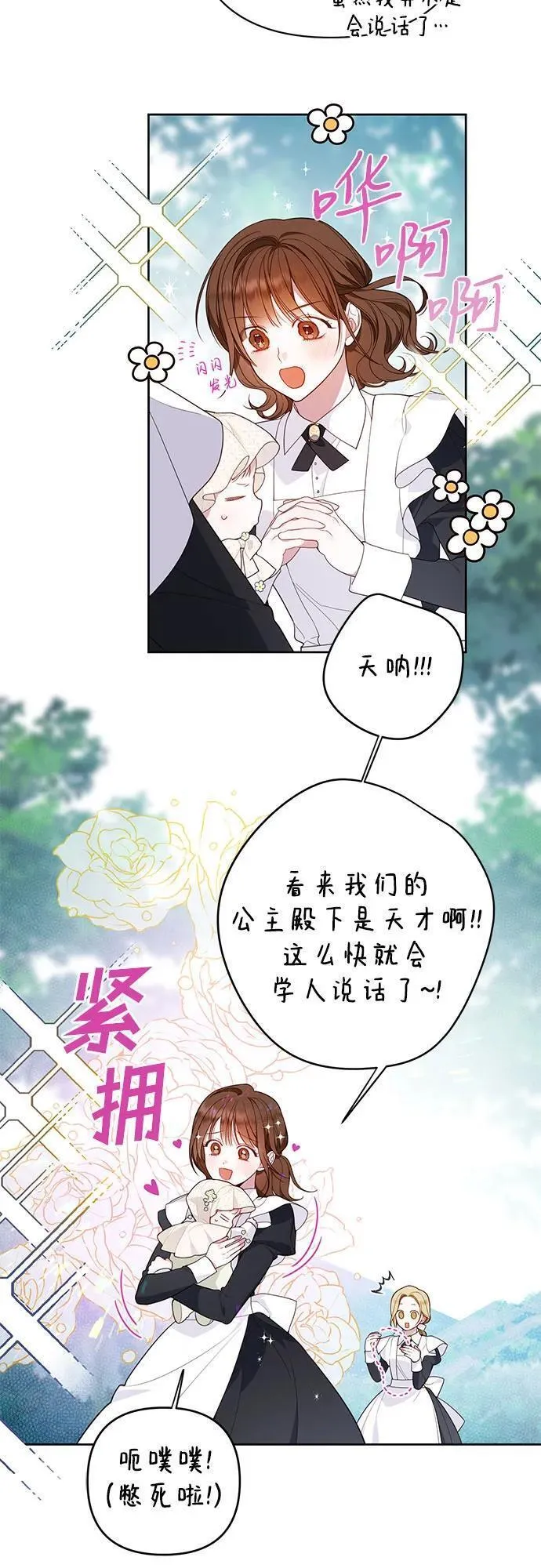 宝贝暴君免费下拉式漫画漫画,[第5话] 咪咪!20图