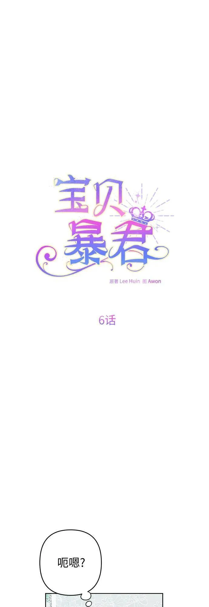 宝贝暴君免费下拉式漫画漫画,[第5话] 咪咪!63图