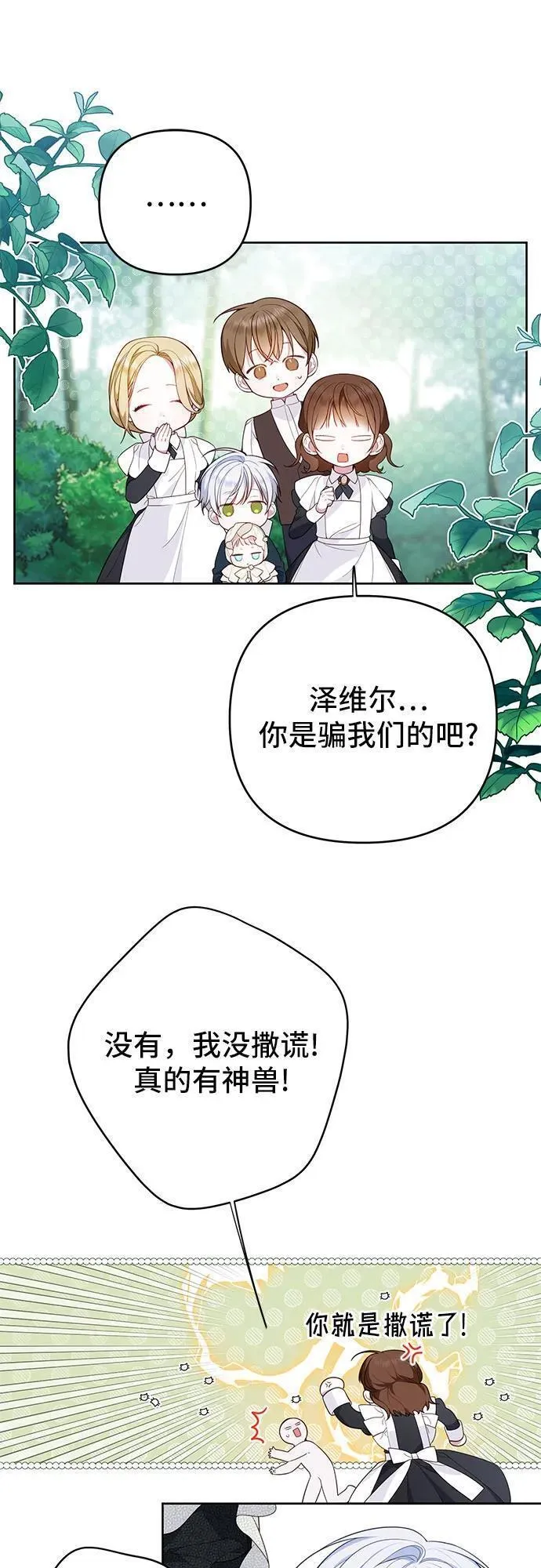 宝贝暴君免费下拉式漫画漫画,[第5话] 咪咪!32图