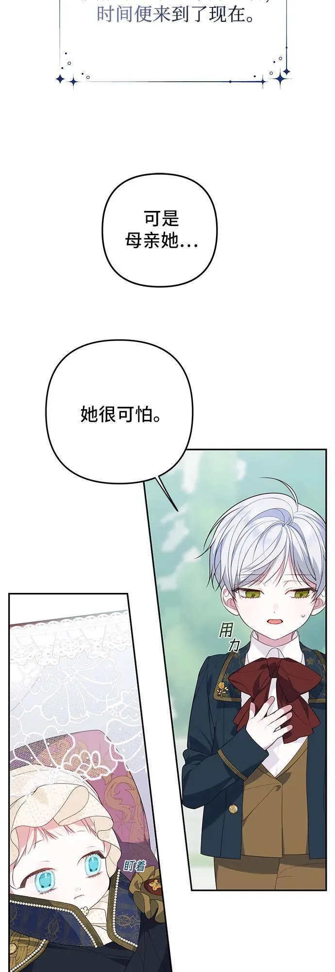 宝贝暴君免费下拉式漫画漫画,[第5话] 咪咪!53图