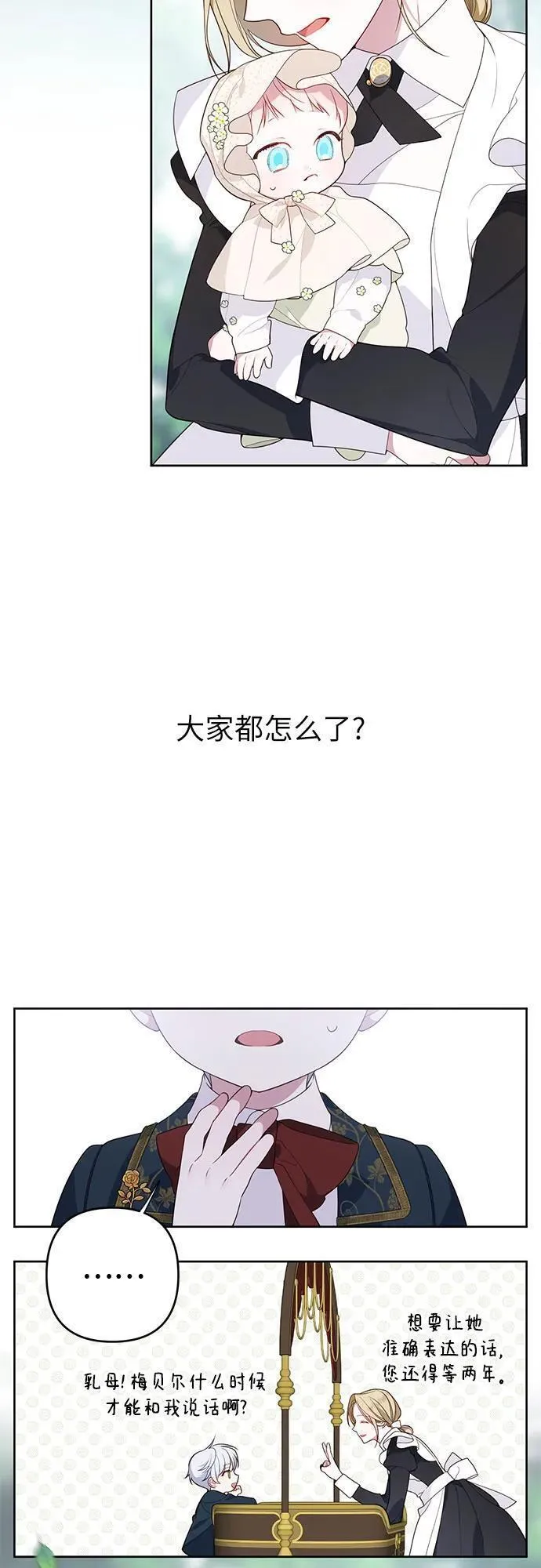 宝贝暴君免费下拉式漫画漫画,[第5话] 咪咪!11图