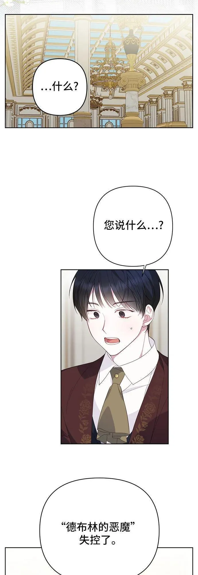 宝贝暴君全集漫画,[第6话] 德布林的恶魔24图