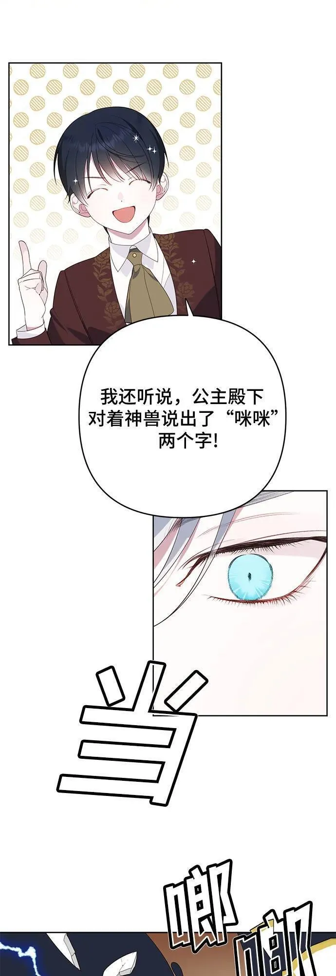 宝贝暴君全集漫画,[第6话] 德布林的恶魔39图