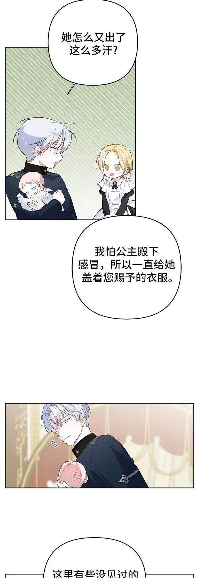 宝贝暴君全集漫画,[第6话] 德布林的恶魔56图