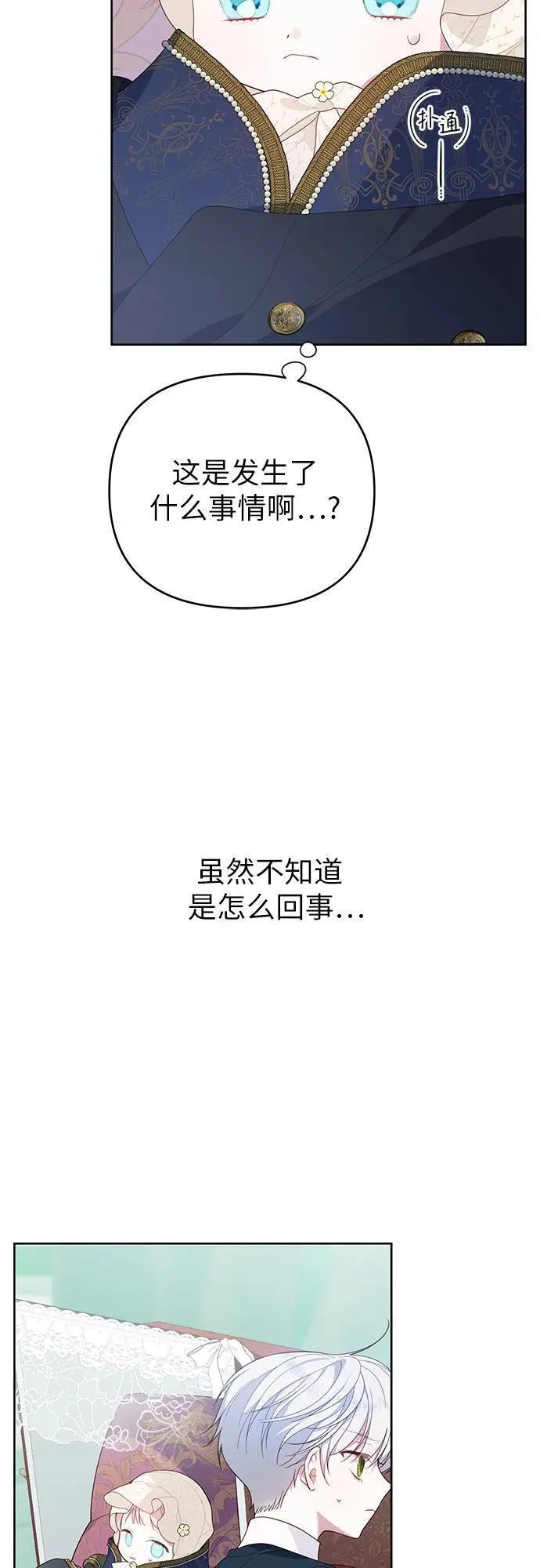 宝贝暴君全集漫画,[第6话] 德布林的恶魔21图