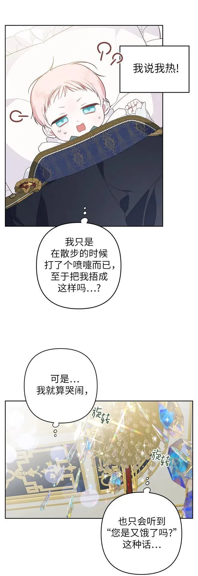 宝贝暴君全集漫画,[第6话] 德布林的恶魔51图