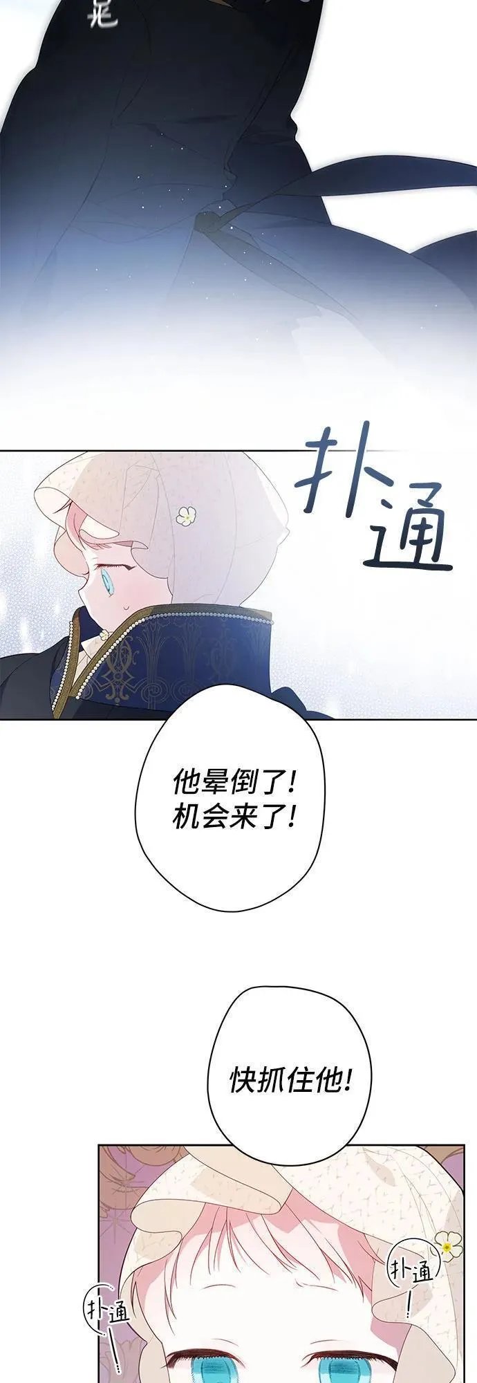 宝贝暴君全集漫画,[第6话] 德布林的恶魔20图