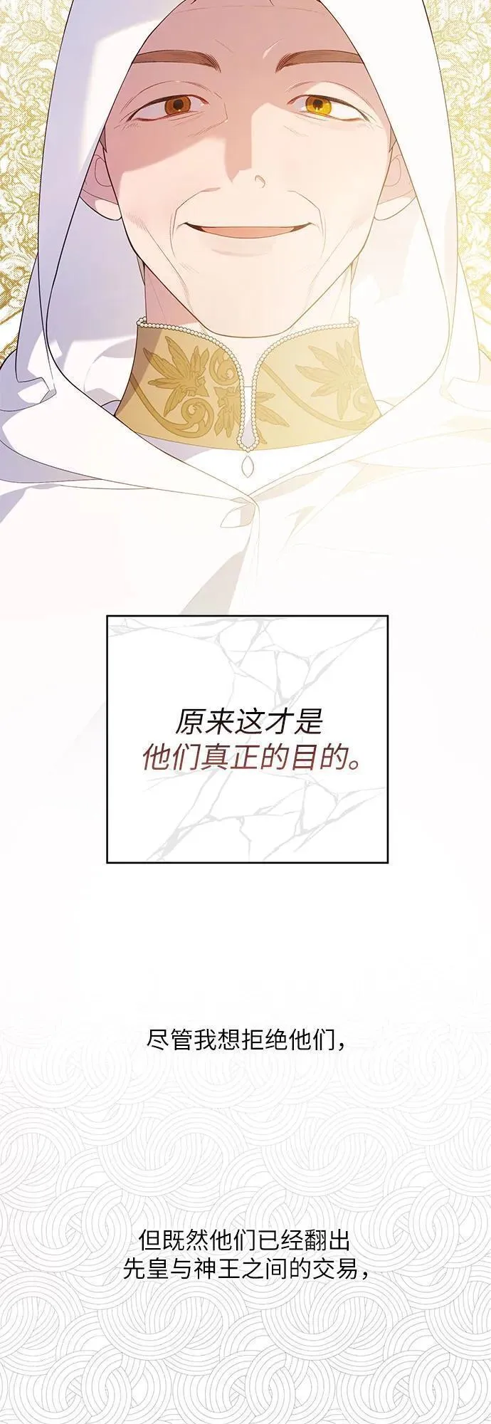 宝贝暴君大结局漫画,[第7话] 这个疯子一般的女儿奴35图