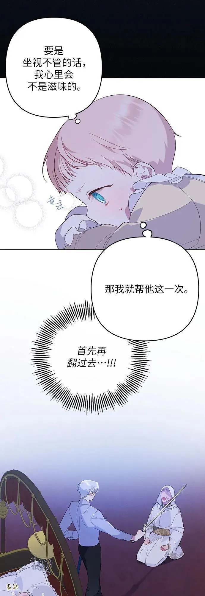 宝贝暴君免费下拉式漫画漫画,[第9话] 都是因为你这个家伙，我都没看见11图