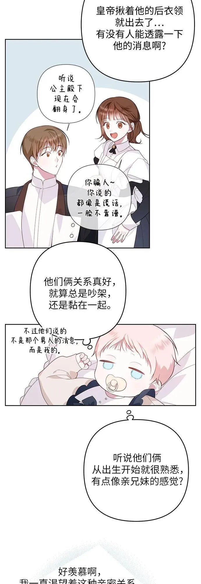 宝贝暴君免费下拉式漫画漫画,[第9话] 都是因为你这个家伙，我都没看见38图