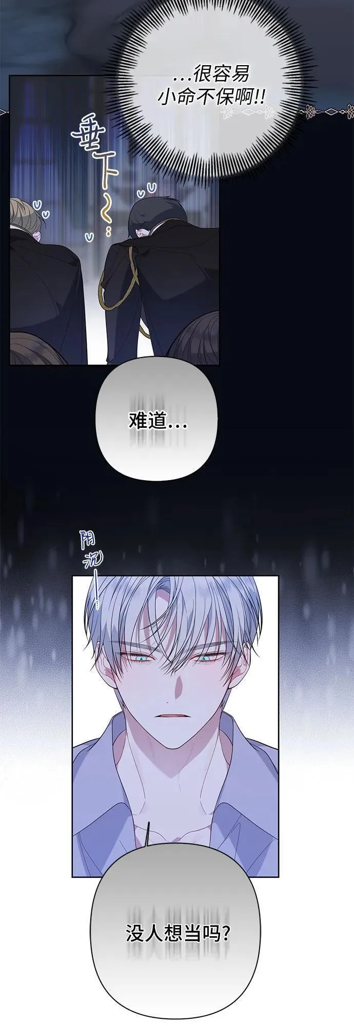 宝贝暴君免费下拉式漫画漫画,[第9话] 都是因为你这个家伙，我都没看见32图