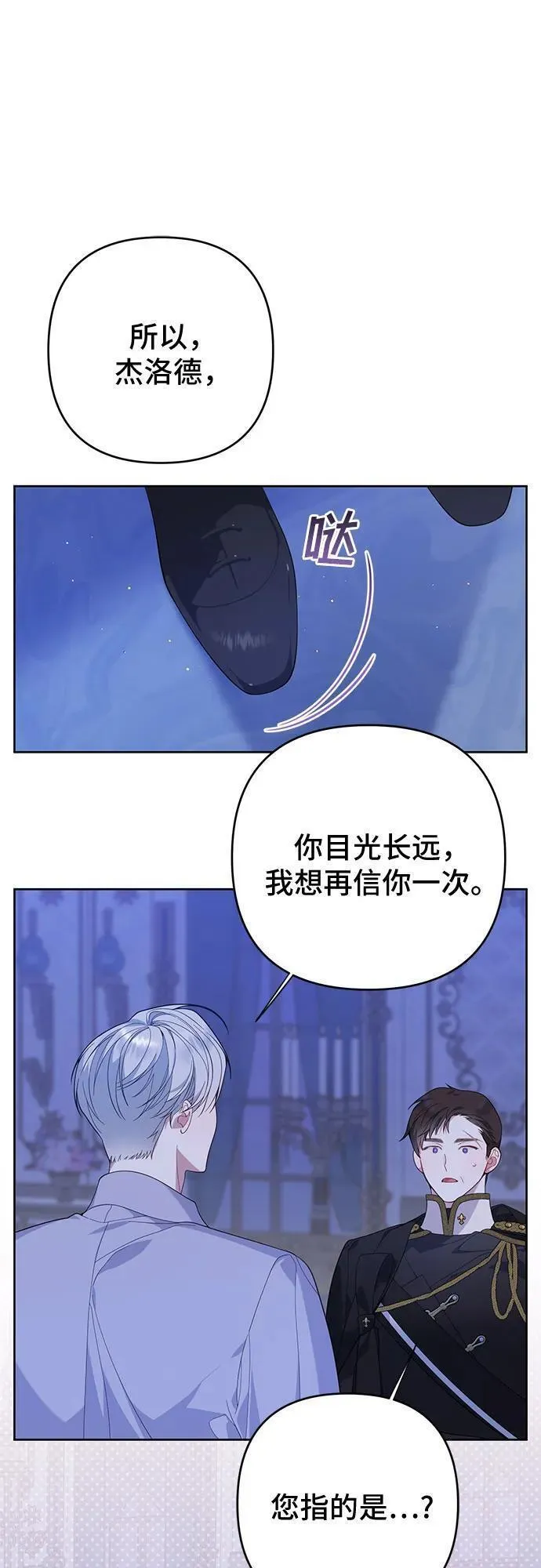 宝贝暴君免费下拉式漫画漫画,[第9话] 都是因为你这个家伙，我都没看见29图