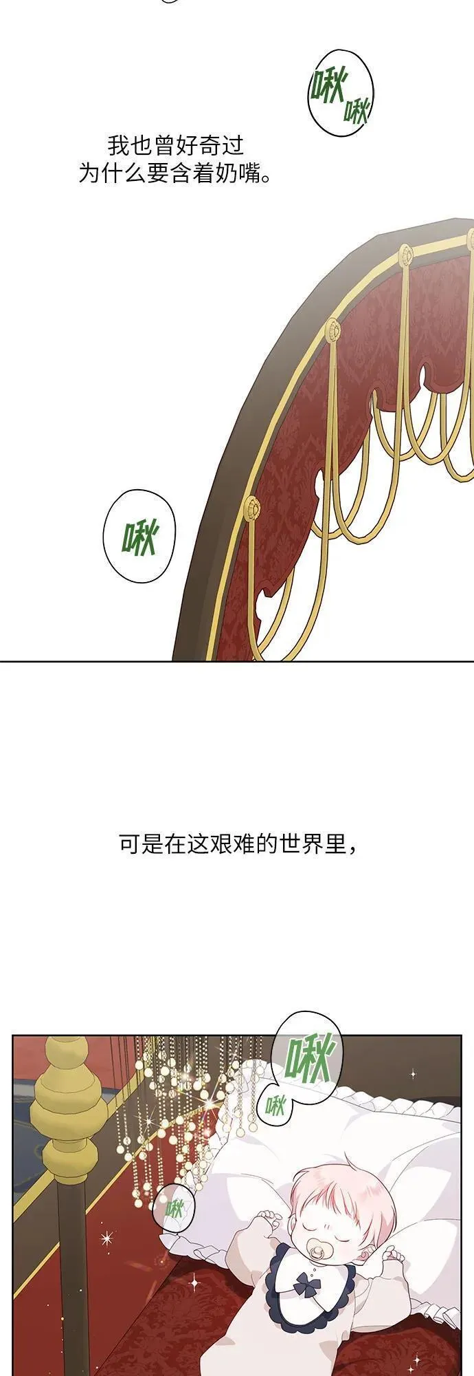 宝贝暴君免费下拉式漫画漫画,[第9话] 都是因为你这个家伙，我都没看见36图