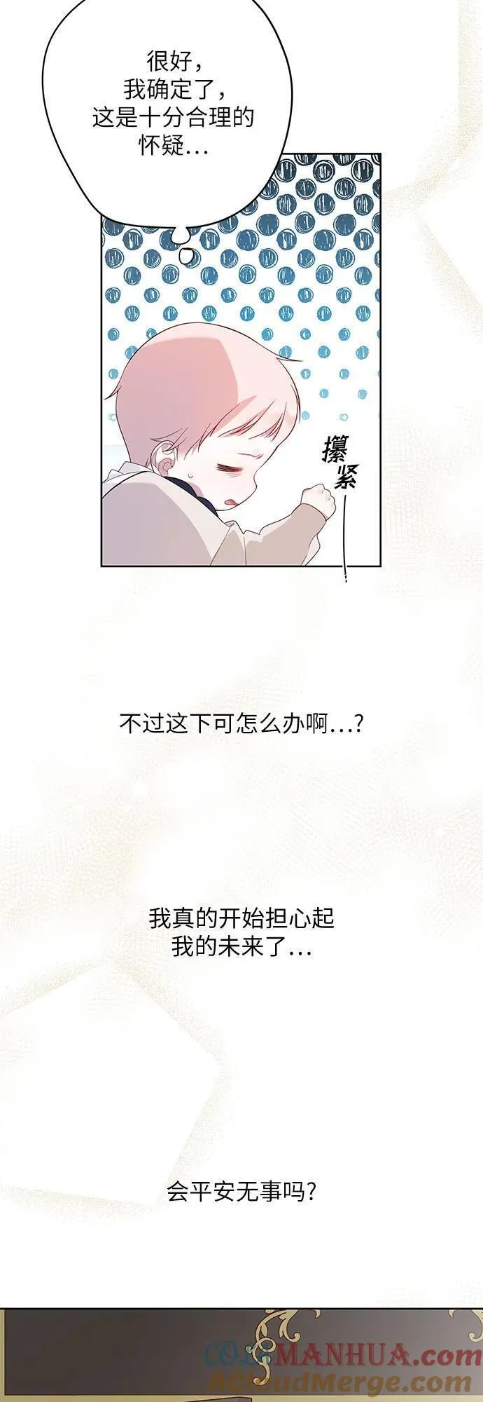 宝贝暴君免费下拉式漫画漫画,[第9话] 都是因为你这个家伙，我都没看见58图