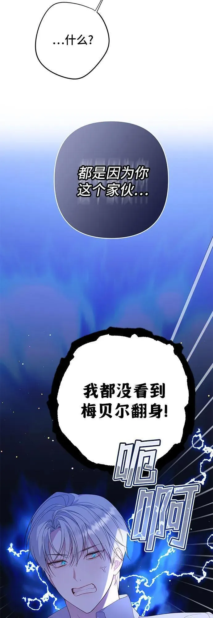 宝贝暴君免费下拉式漫画漫画,[第9话] 都是因为你这个家伙，我都没看见14图