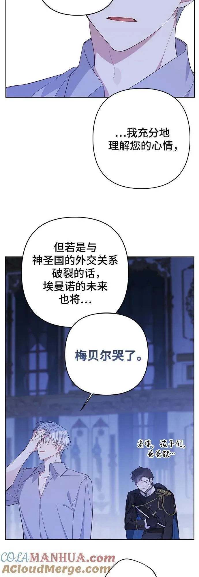 宝贝暴君免费下拉式漫画漫画,[第9话] 都是因为你这个家伙，我都没看见25图