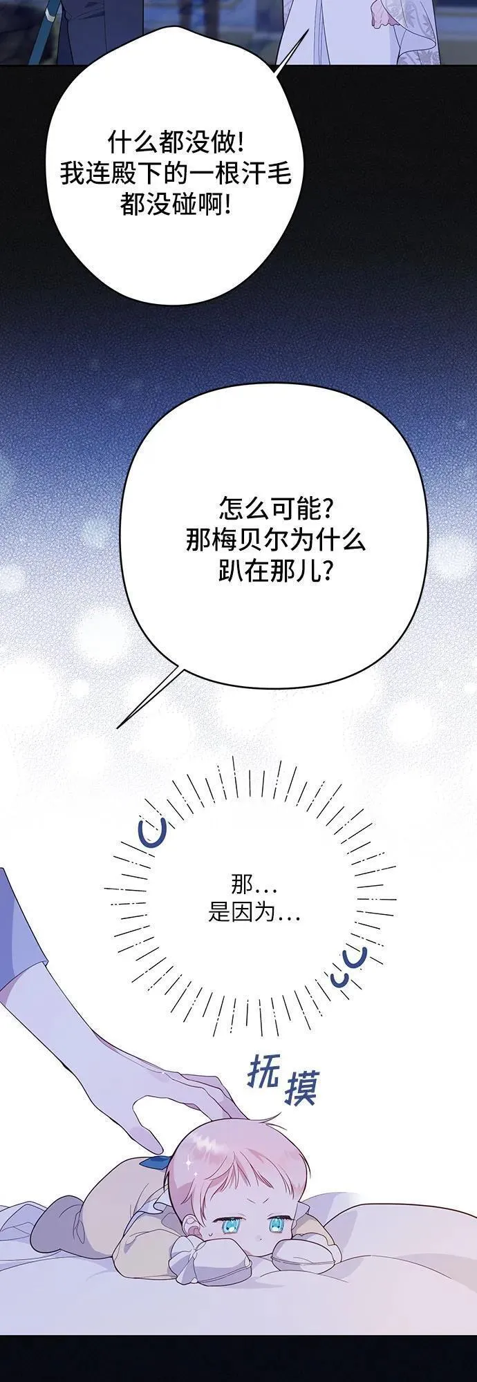 宝贝暴君免费下拉式漫画漫画,[第9话] 都是因为你这个家伙，我都没看见6图