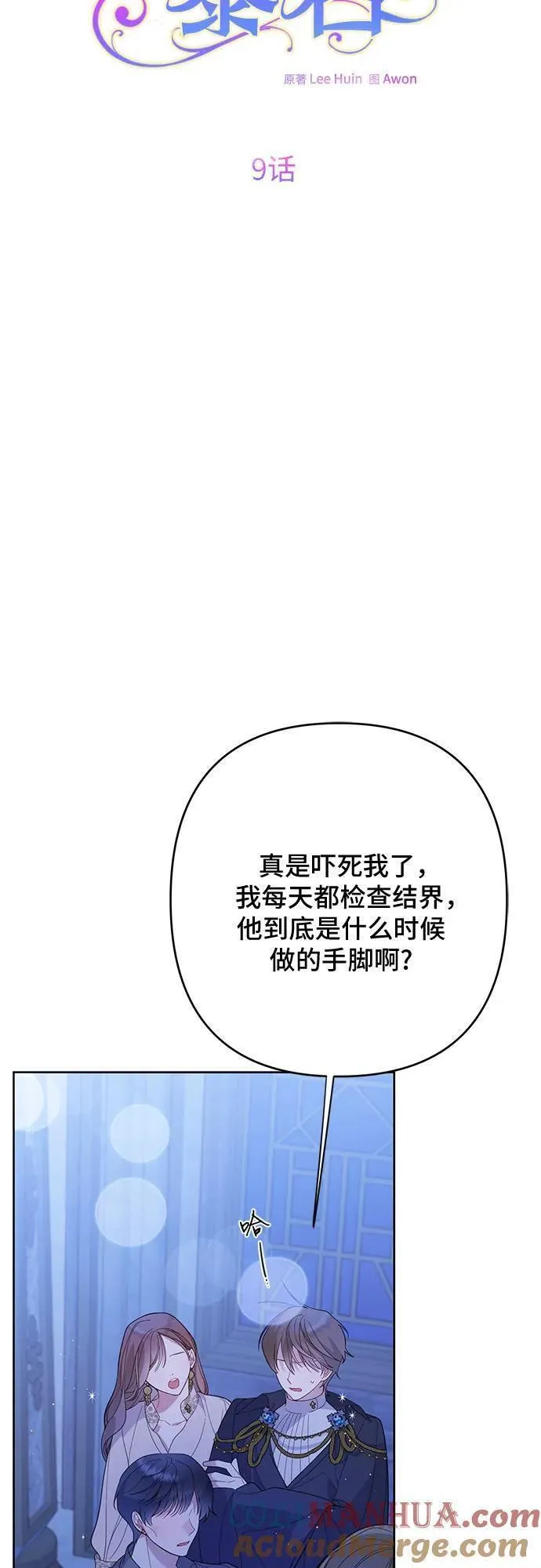 宝贝暴君免费下拉式漫画漫画,[第9话] 都是因为你这个家伙，我都没看见16图