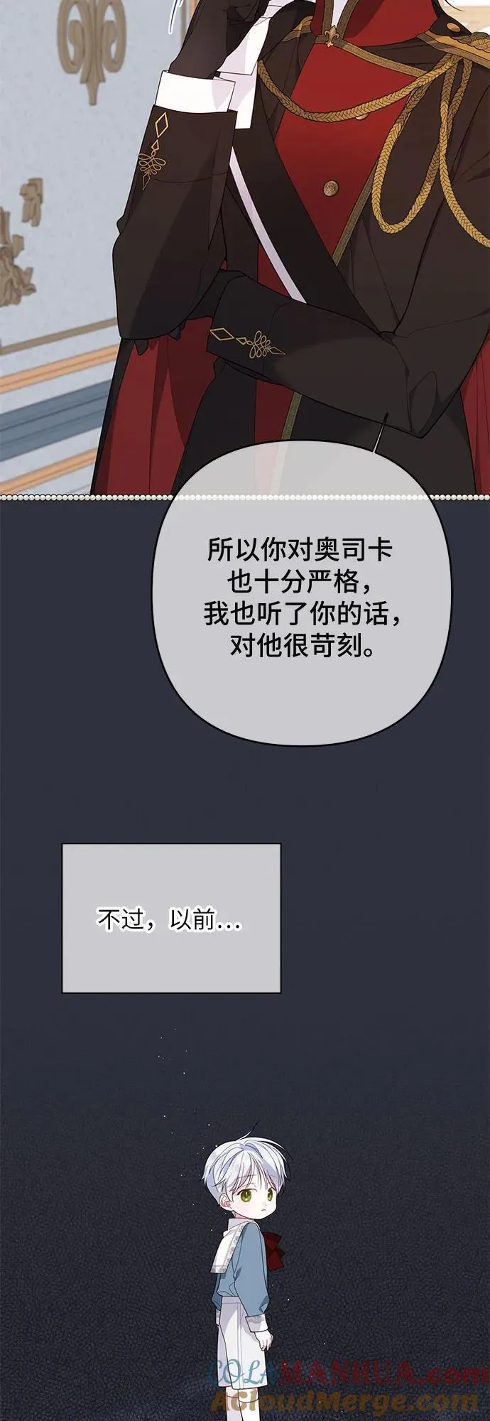 宝贝暴君免费下拉式漫画漫画,[第10话] 守护奥司卡37图