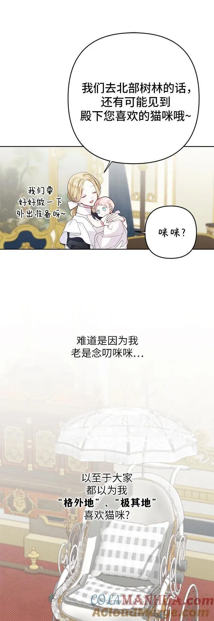 宝贝暴君免费下拉式漫画漫画,[第11话] 这是什么_7图