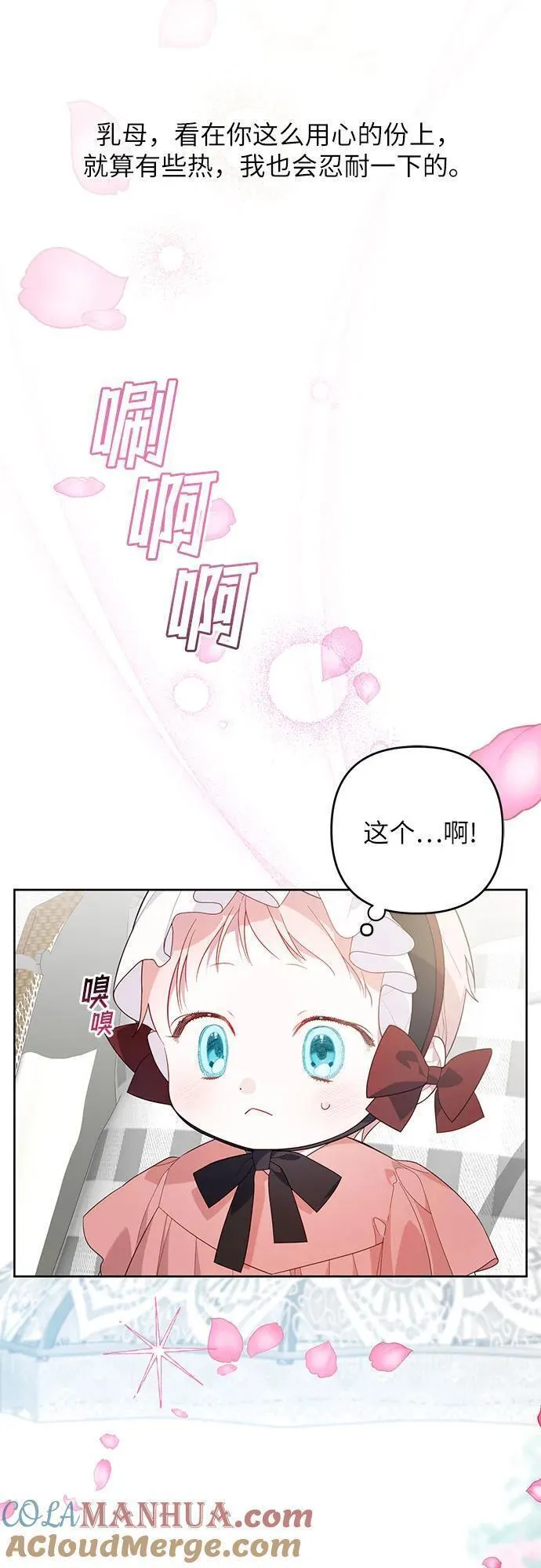 宝贝暴君免费下拉式漫画漫画,[第11话] 这是什么_16图