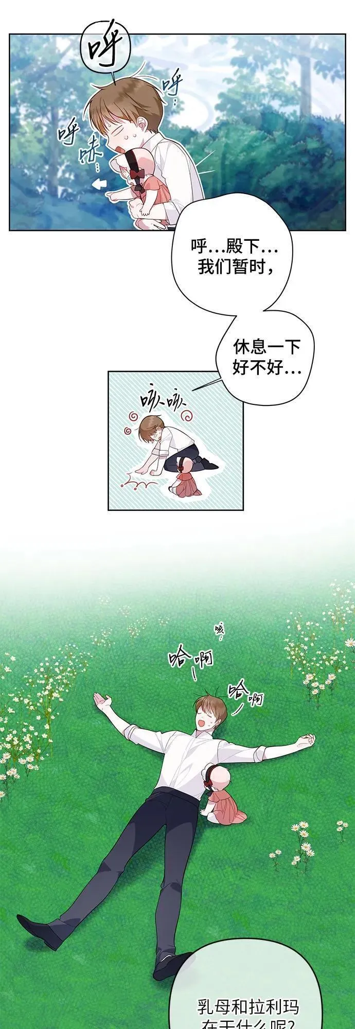 宝贝暴君免费下拉式漫画漫画,[第11话] 这是什么_45图