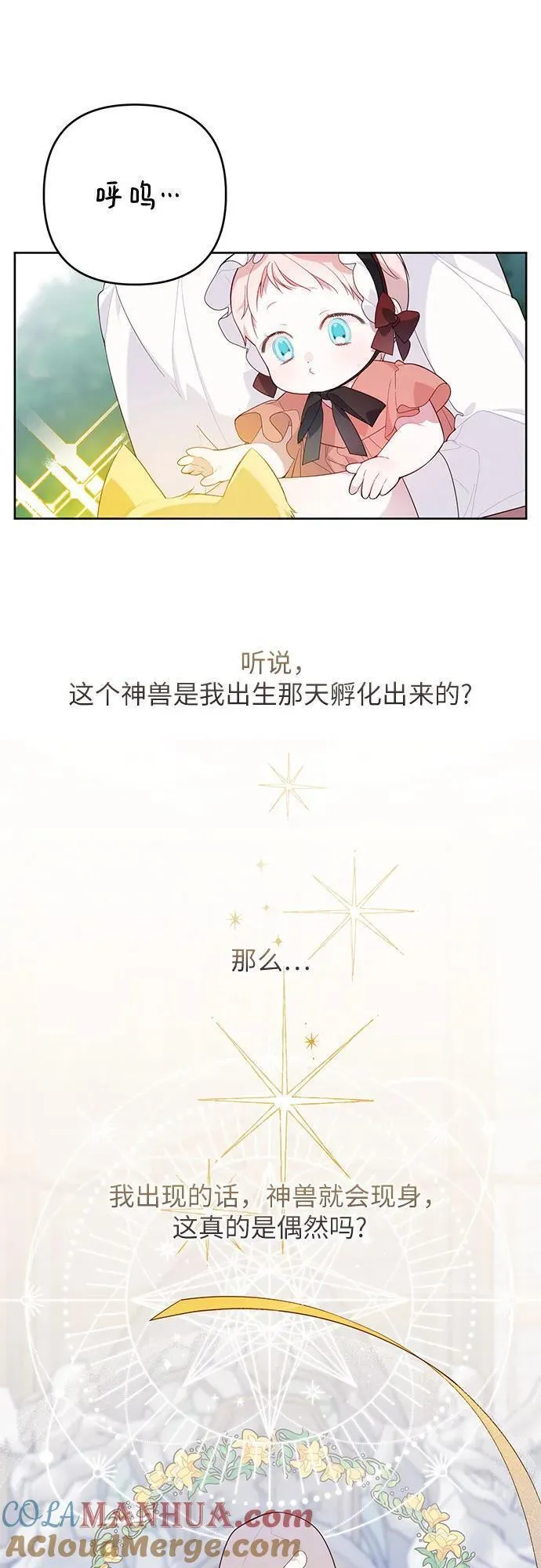 宝贝暴君免费下拉式漫画漫画,[第11话] 这是什么_34图