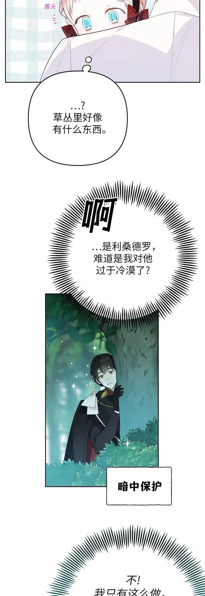 宝贝暴君免费下拉式漫画漫画,[第11话] 这是什么_26图