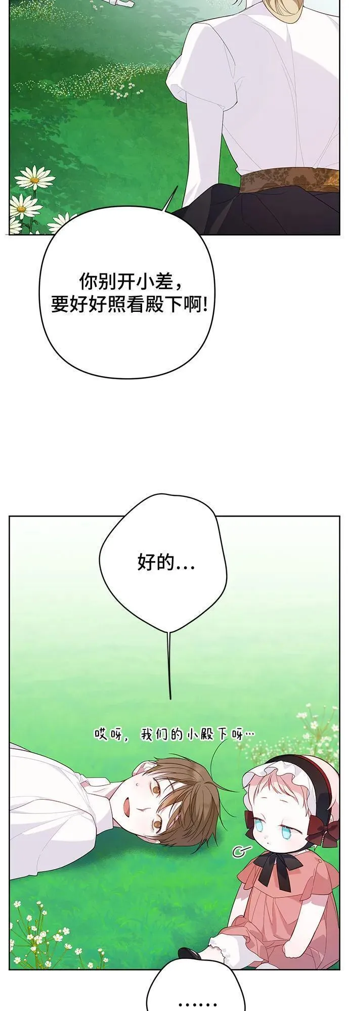 宝贝暴君免费下拉式漫画漫画,[第11话] 这是什么_48图