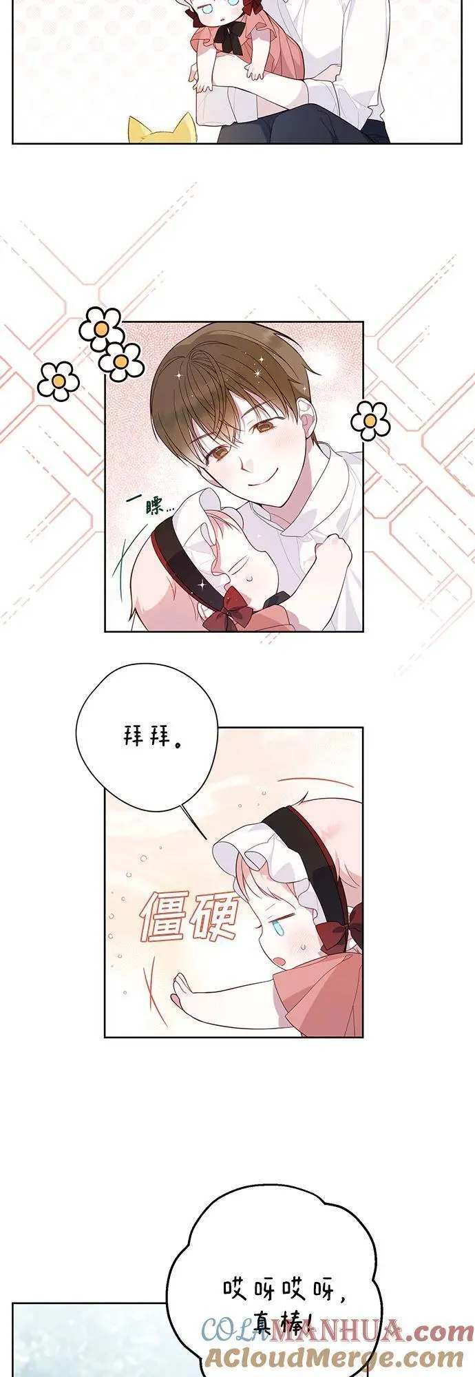 宝贝暴君免费下拉式漫画漫画,[第11话] 这是什么_37图