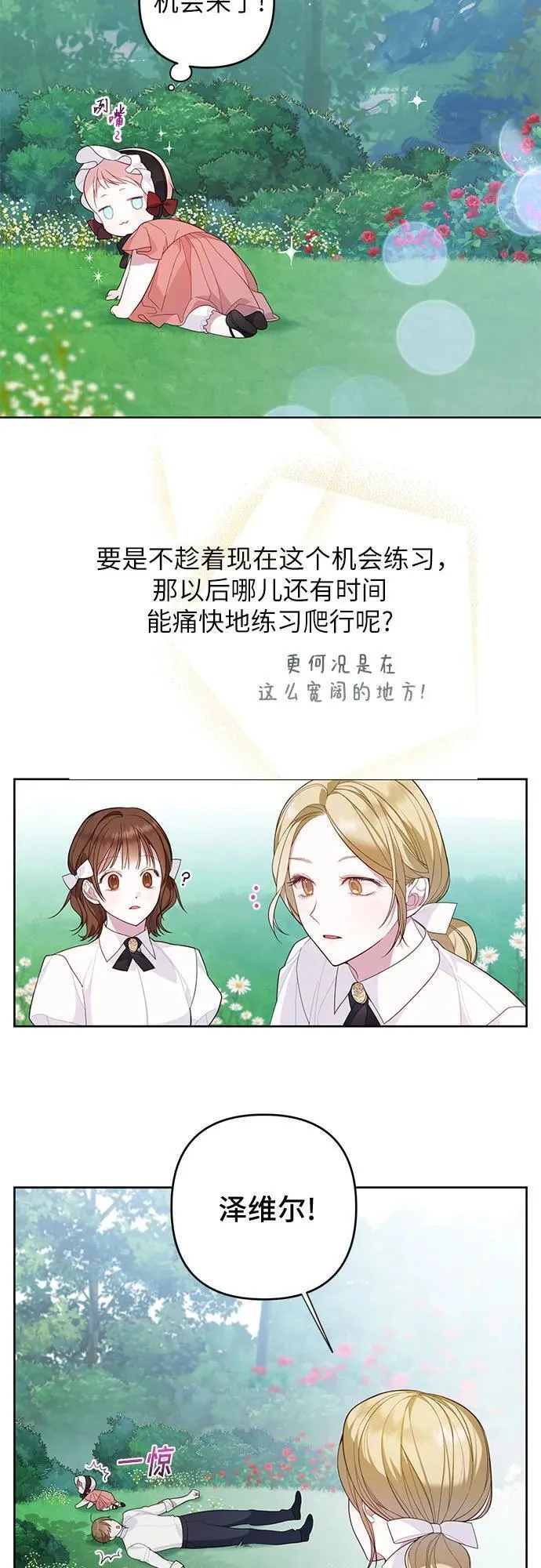 宝贝暴君免费下拉式漫画漫画,[第11话] 这是什么_47图