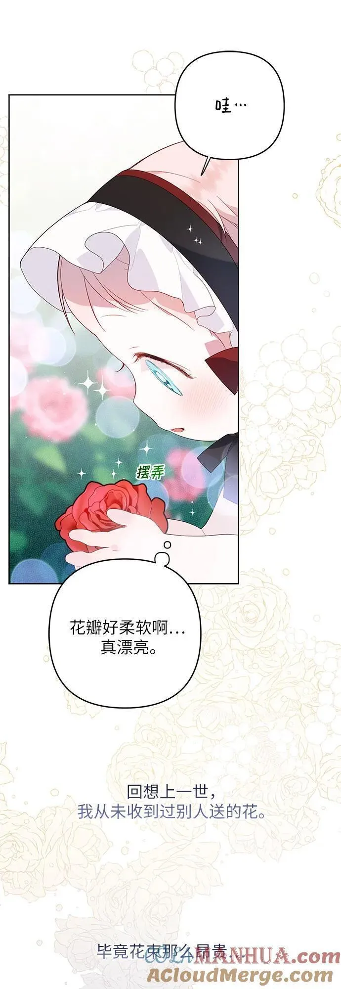 宝贝暴君免费下拉式漫画漫画,[第11话] 这是什么_19图