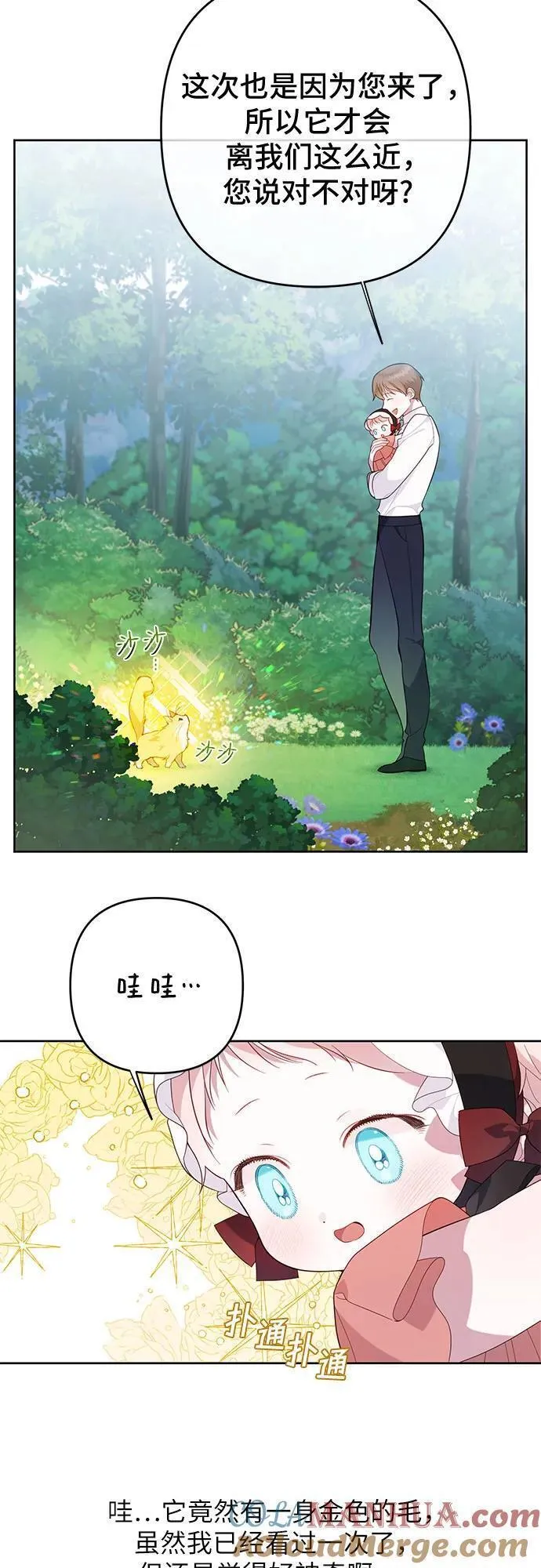 宝贝暴君免费下拉式漫画漫画,[第11话] 这是什么_31图