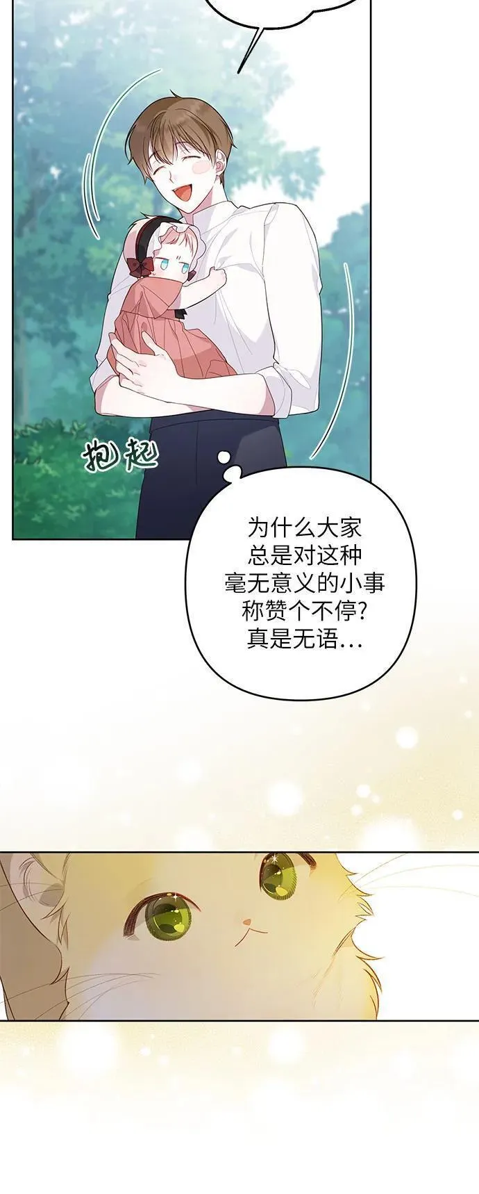 宝贝暴君免费下拉式漫画漫画,[第11话] 这是什么_38图