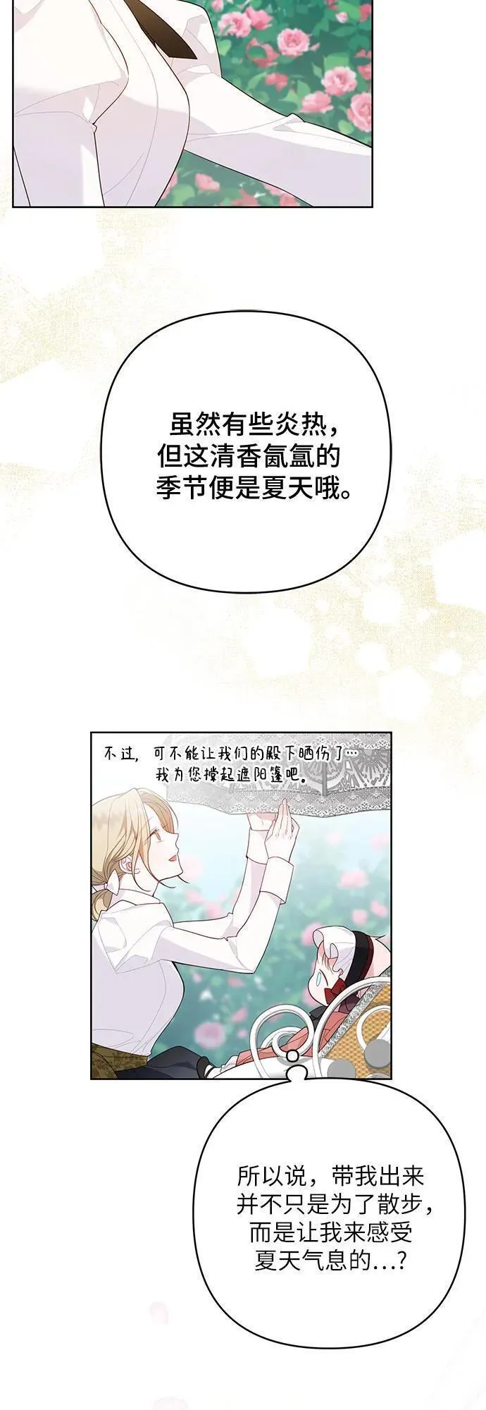 宝贝暴君免费下拉式漫画漫画,[第11话] 这是什么_15图