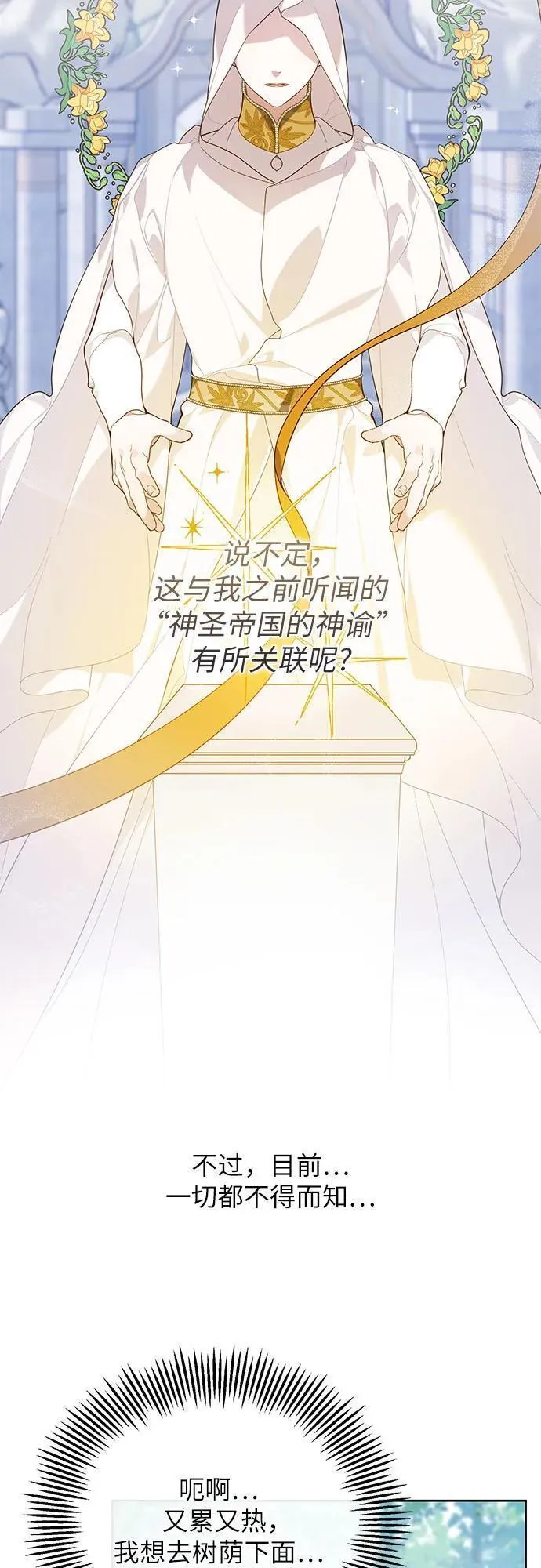 宝贝暴君免费下拉式漫画漫画,[第11话] 这是什么_35图