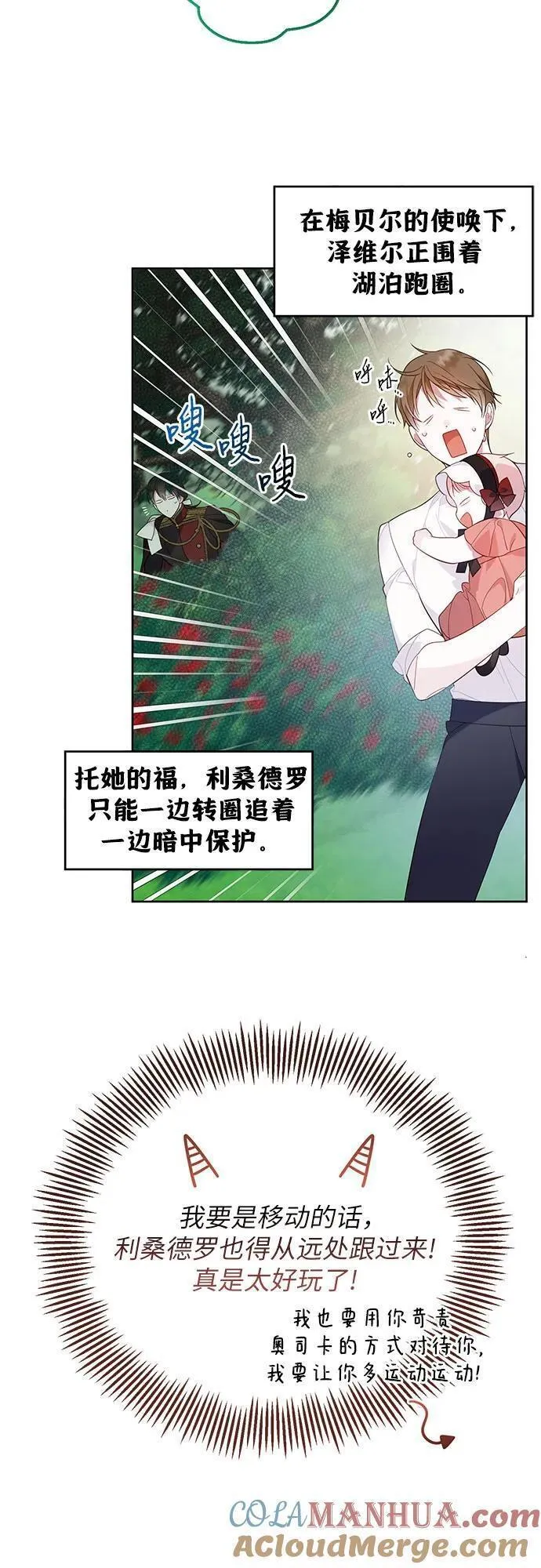 宝贝暴君免费下拉式漫画漫画,[第11话] 这是什么_43图