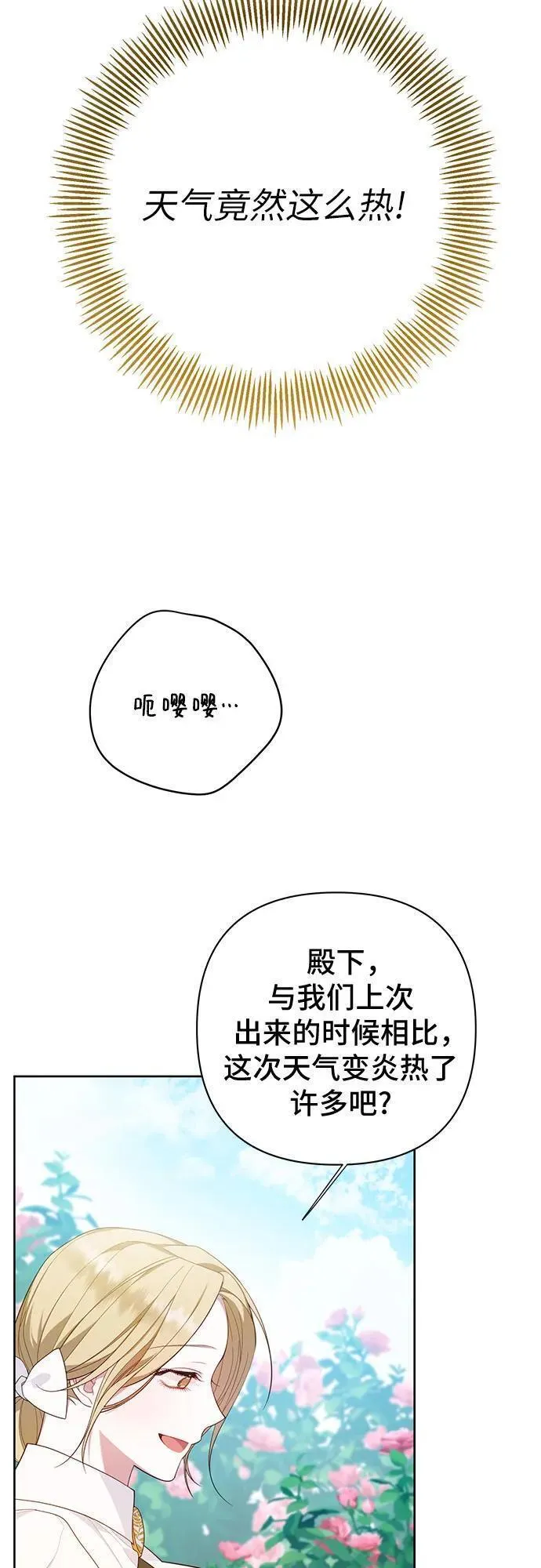 宝贝暴君免费下拉式漫画漫画,[第11话] 这是什么_14图