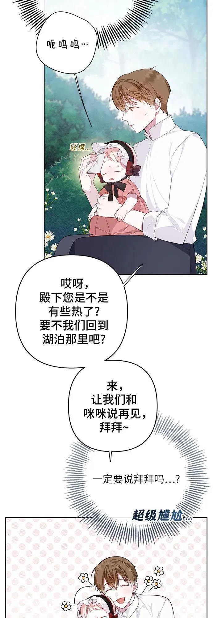 宝贝暴君免费下拉式漫画漫画,[第11话] 这是什么_36图