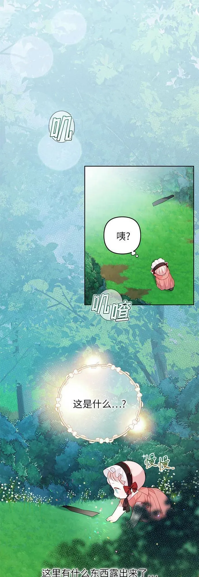 宝贝暴君免费下拉式漫画漫画,[第11话] 这是什么_51图