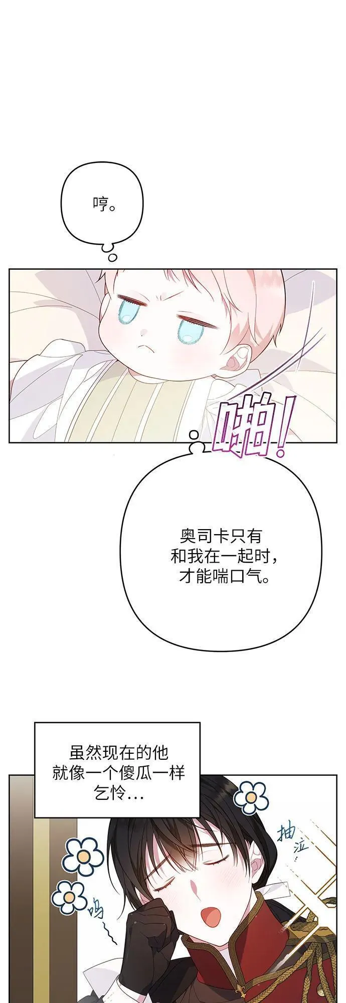 宝贝暴君免费下拉式漫画漫画,[第11话] 这是什么_2图