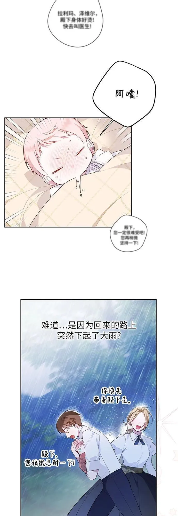 宝贝暴君免费下拉式漫画漫画,[第12话] 难道是只兔子_53图