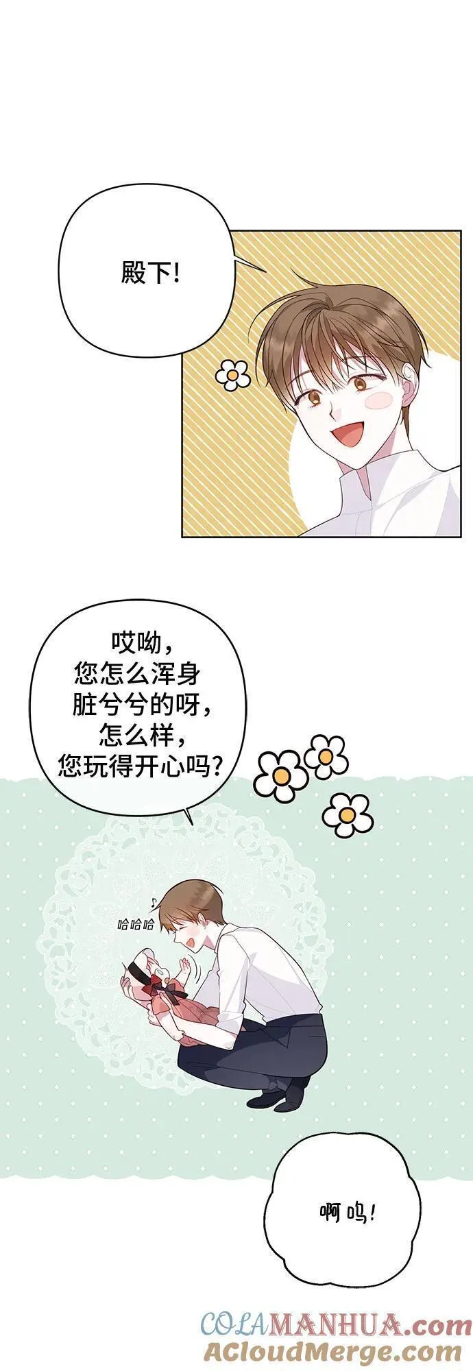 宝贝暴君免费下拉式漫画漫画,[第12话] 难道是只兔子_22图