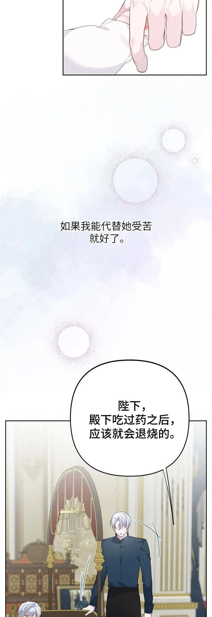 宝贝暴君全集漫画,[第13话] 因为我是爸爸5图