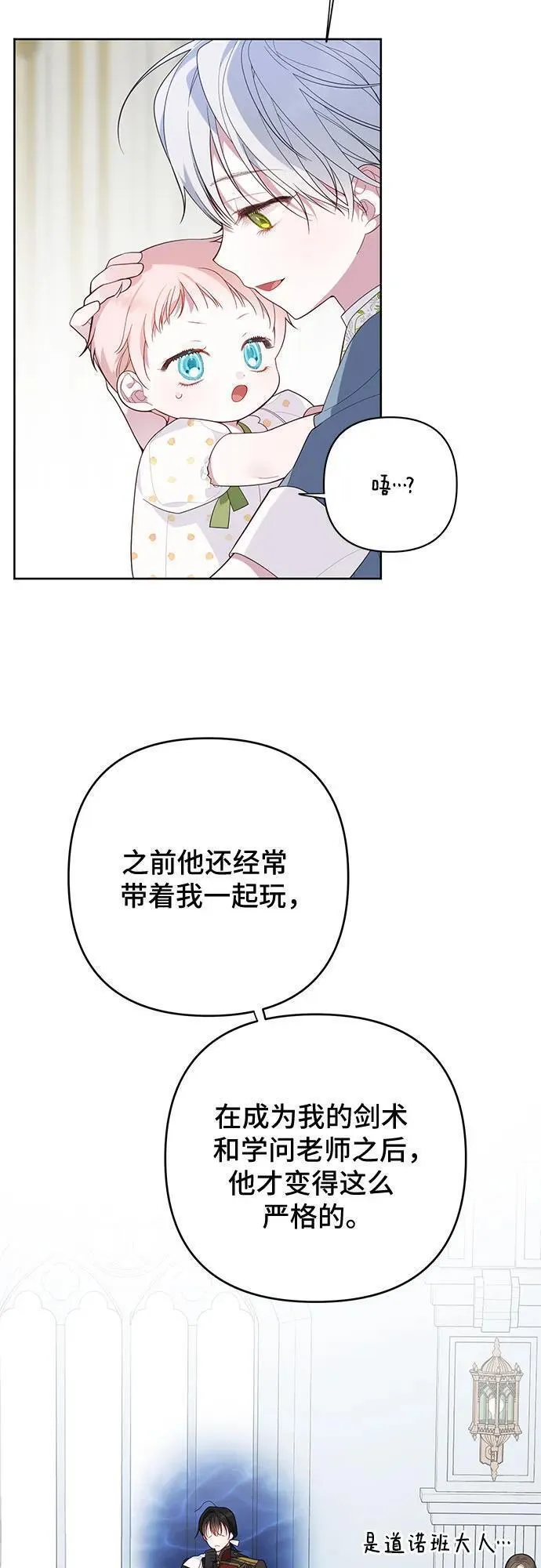 宝贝暴君免费下拉式漫画漫画,[第14话] 但是为什么呢_32图