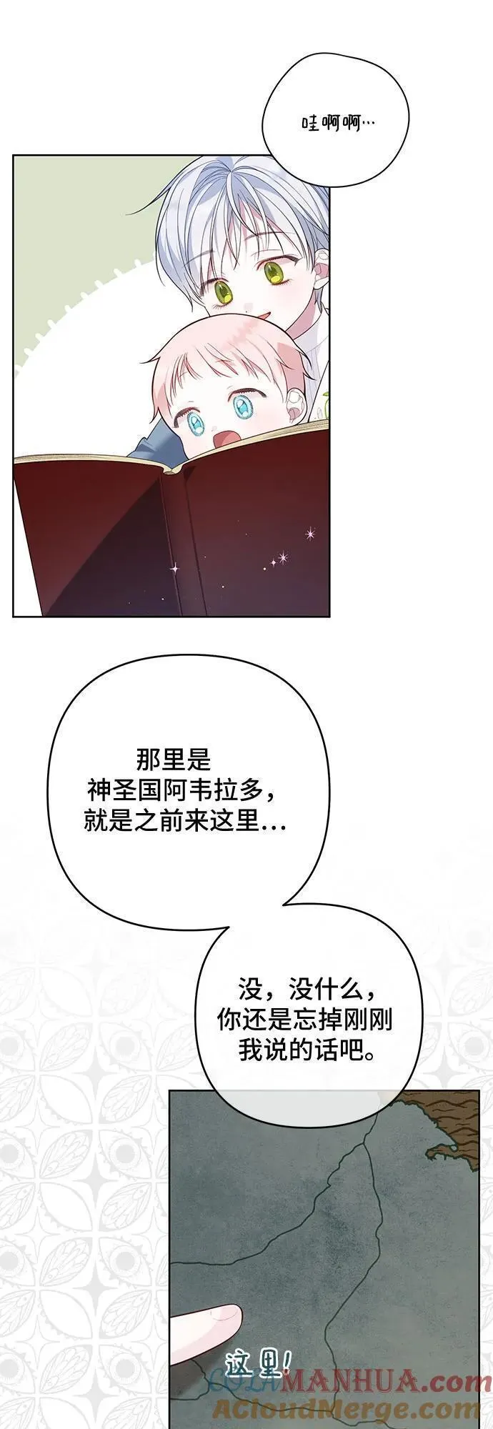 宝贝暴君免费下拉式漫画漫画,[第14话] 但是为什么呢_43图