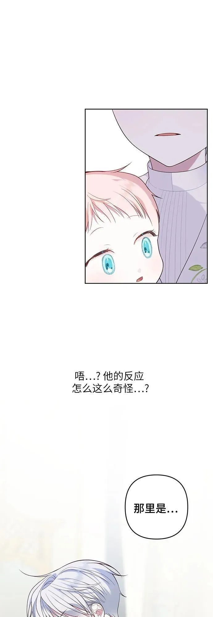 宝贝暴君免费下拉式漫画漫画,[第14话] 但是为什么呢_47图