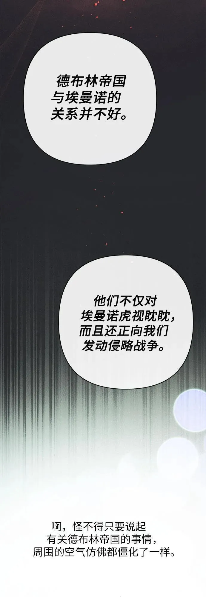 宝贝暴君免费下拉式漫画漫画,[第14话] 但是为什么呢_50图