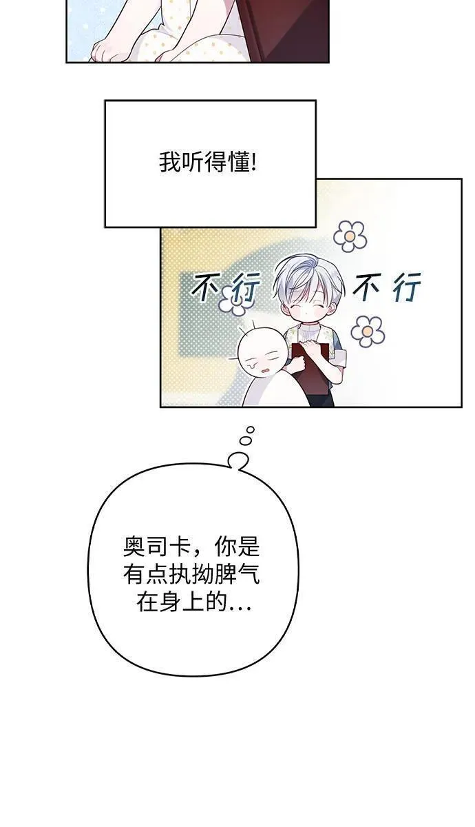 宝贝暴君免费下拉式漫画漫画,[第14话] 但是为什么呢_56图