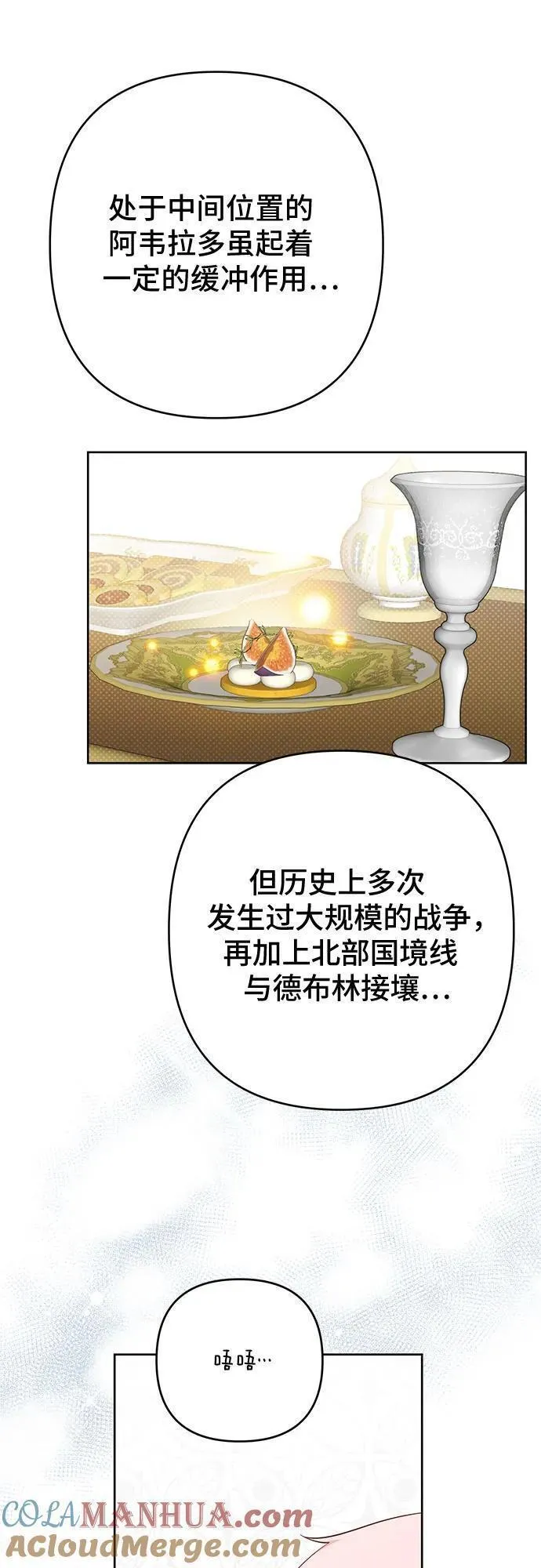 宝贝暴君免费下拉式漫画漫画,[第14话] 但是为什么呢_52图